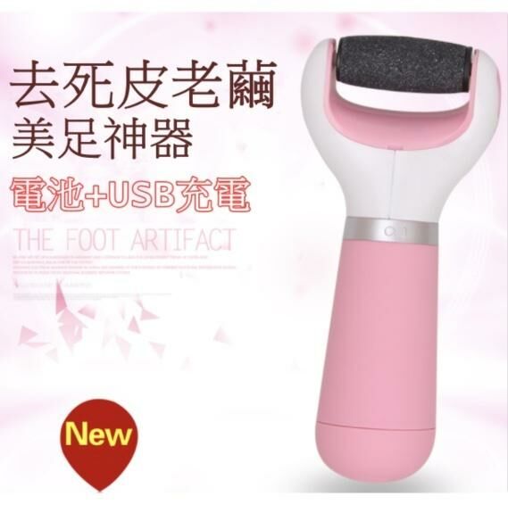 新款電動磨腳器去腳皮 死皮 老繭修腳器(粉色) USB充電AA電池兩用