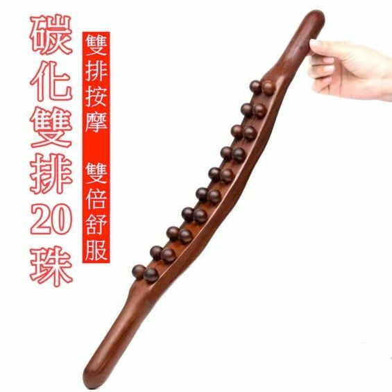 New upgraded carbonized 20-bead massage stick, a universal meridian dredging massage and scraping tool (carbonized 20-beads)
