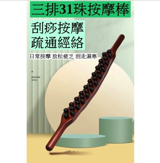 New upgraded carbonized 31-bead massage stick, a universal meridian dredging massage and scraping tool (carbonized 31-beads)