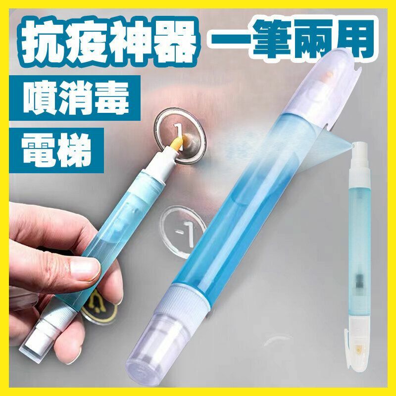 新款抗疫價發售 防一筆2用 抗疫防菌電梯按鍵門柄開關小神器 禁㩒 Lift 噴樽噴霧消毒 自行放火酒 按電梯神器 消毒噴霧一筆兩用 抗疫防菌電梯按鍵門柄開關小神器 禁㩒 Lift 噴樽噴霧消毒 自行放火酒