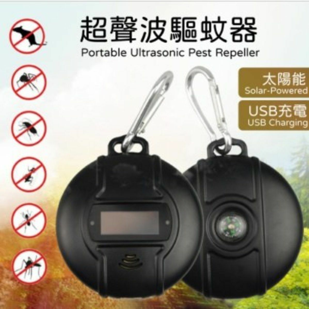 新款二合一便攜超聲波驅蚊器/驅蟲器 (附有指南針, 太陽能/USB充電) x 1個 露營 野餐VIP 電子蚊香
