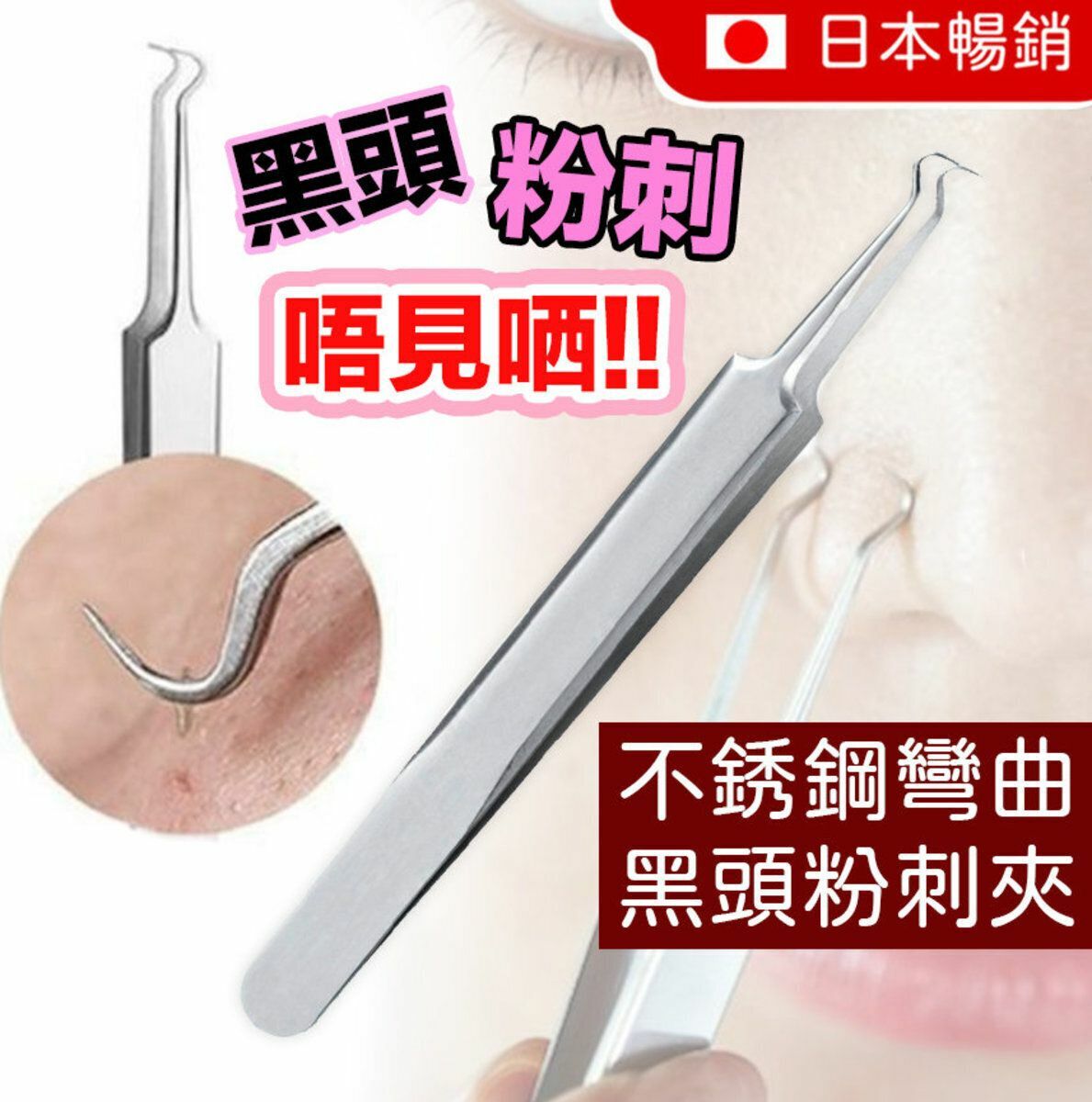 New stainless steel curved blackhead acne clip, blackhead acne clip (1 piece) stainless steel acne clip, acne needle, tweezers elbow clip, makeup and beauty acne removal, blackhead and acne needle