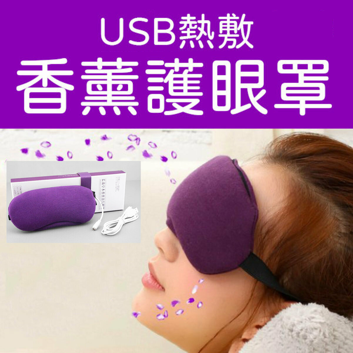 New (Purple) USB Hot Compress Lavender Aromatherapy Eye Mask