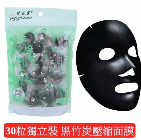 New disposable compressed facial mask Black bamboo charcoal moisturizing and moisture-locking button paper mask (disposable-black bamboo charcoal 30 pieces)