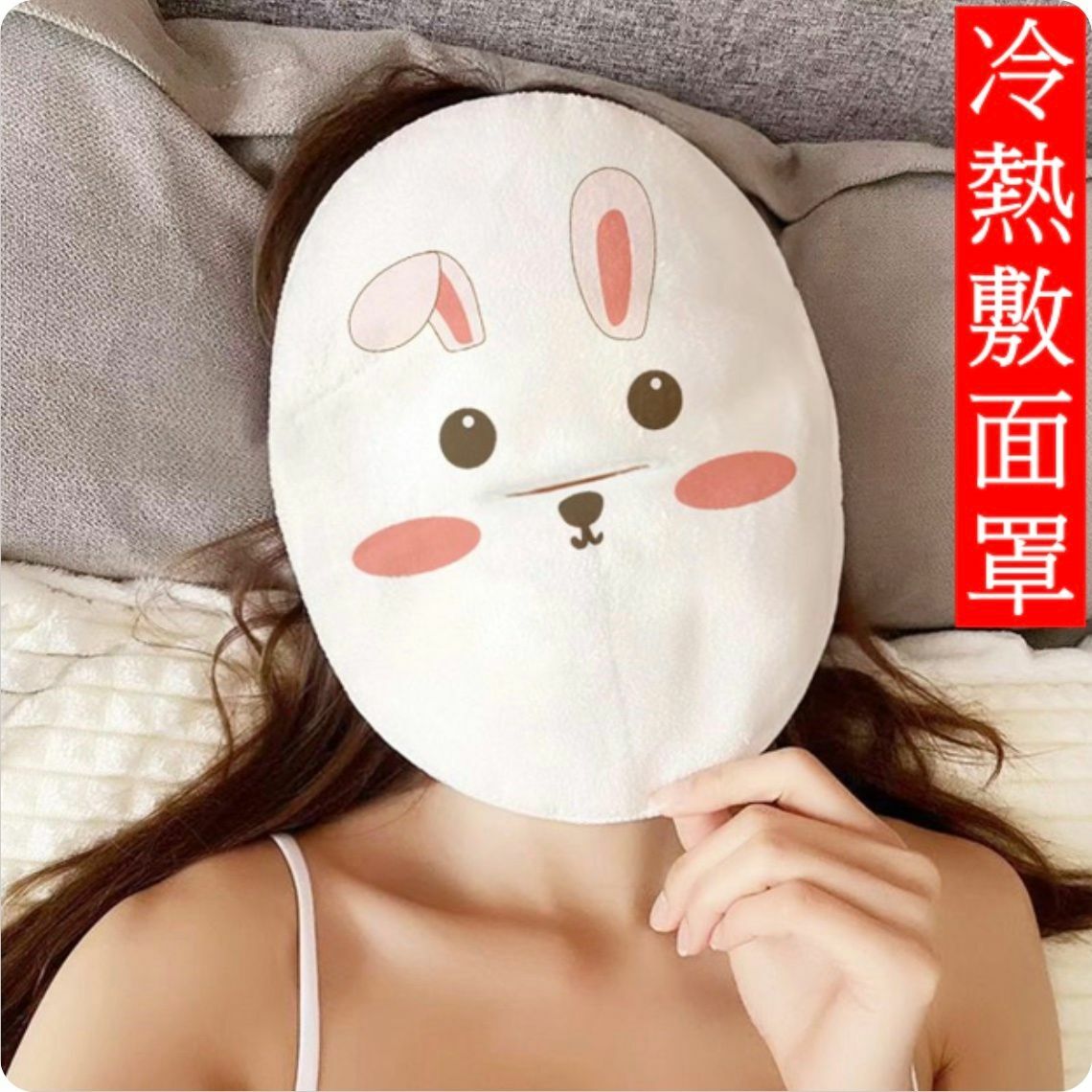 New hot compress towel mask cover/beauty facial mask/moisturizing thickened coral velvet (little rabbit-single hole)
