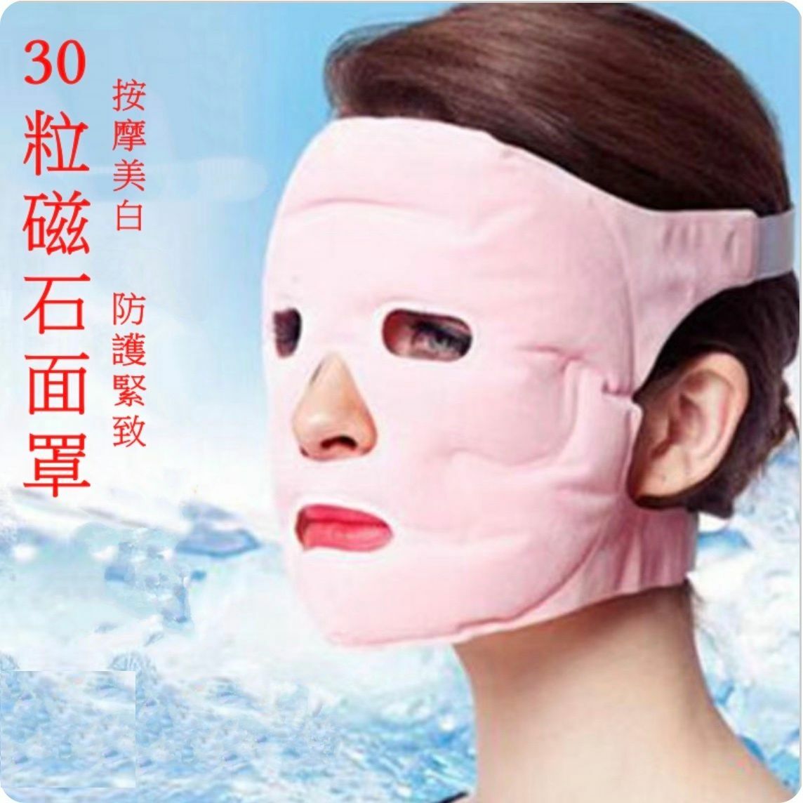 New tourmaline magnet beauty anti-aging mask, cold and hot compress whitening and firming mask (30 magnets) reusable