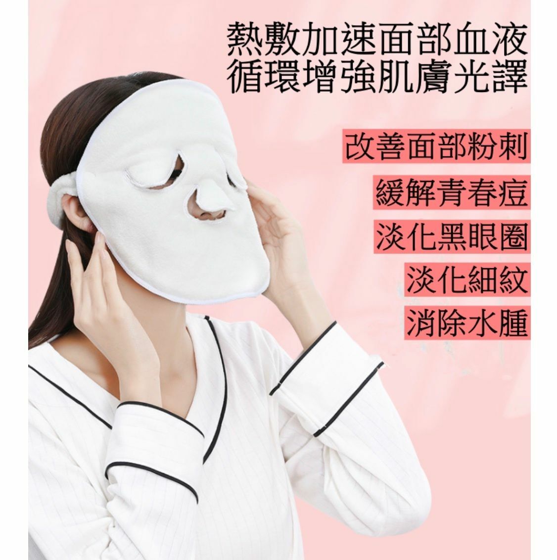New hot compress towel mask cover/beauty facial mask/moisturizing thickened coral velvet (white-three holes with straps)