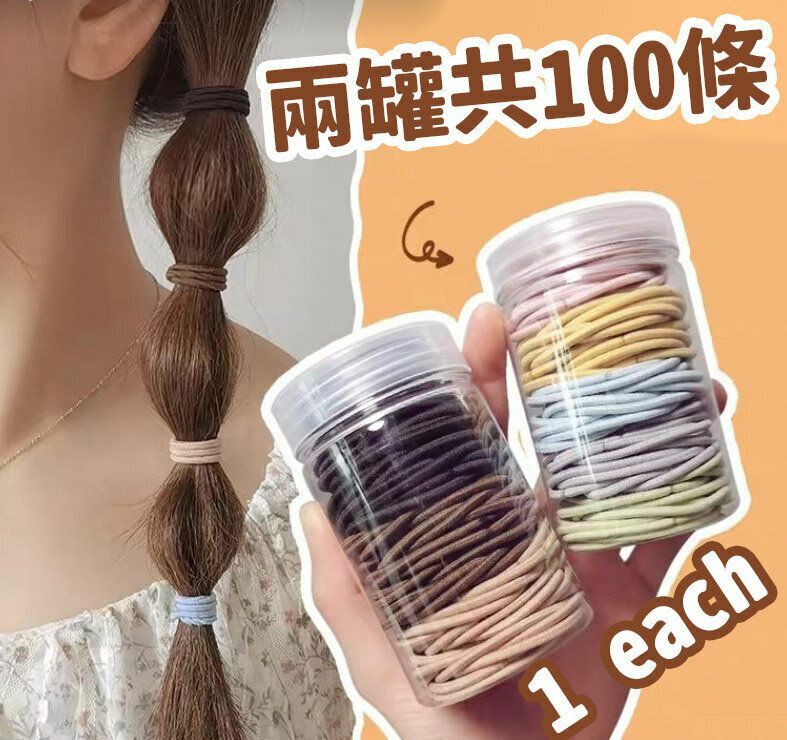 熱賣韓國熱銷 - 韓版200條罐裝高彈力頭繩 無接縫橡皮筋 紮頭不傷發 不勒頭髮繩 發圈  橡筋