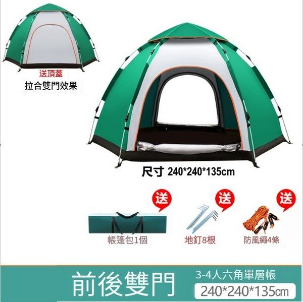 爆款露營帳篷(4人雙門帳.綠白)(單個帳篷+六角防潮墊)