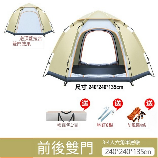 爆款露營帳篷(4人雙門帳.米白)(單個帳篷+六角防潮墊)