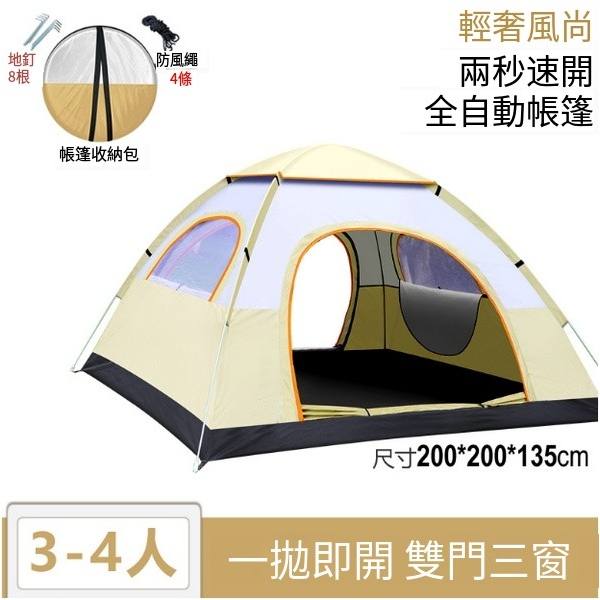 爆款露營帳篷(4人雙門三窗.米白)(單個帳篷+六角防潮墊)