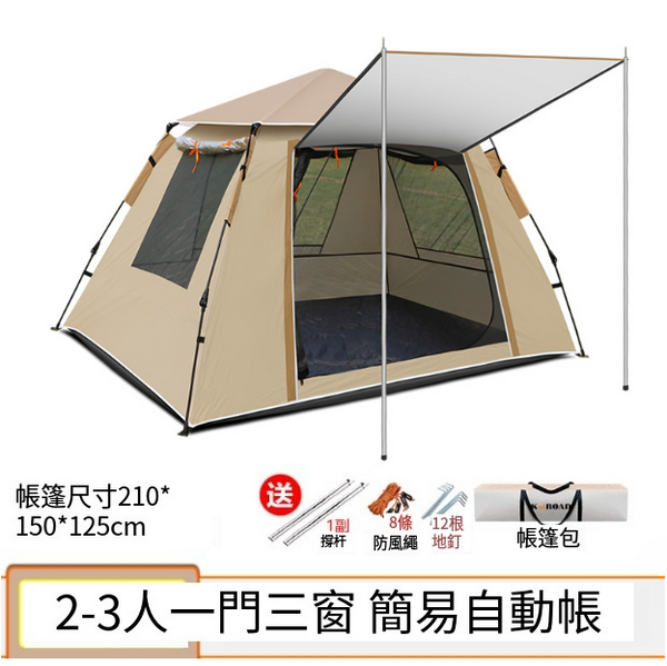 爆款戶外帳篷(2人1門3窗帳.卡其)(單個帳篷+防潮墊)