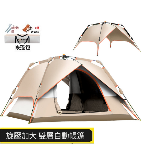 爆款戶外雙層帳篷(旋壓加大-多用自動帳.米白)(帳篷+防潮墊)
