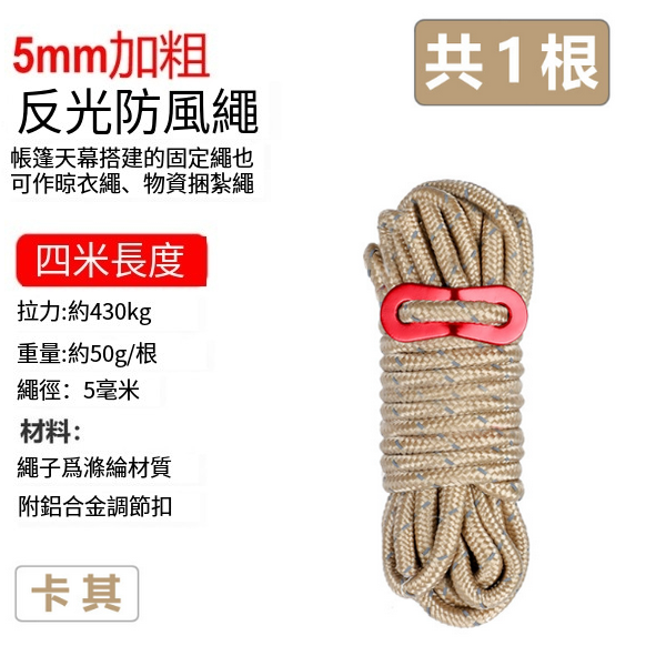 The popular tent drawstring (5mm bold style [khaki])