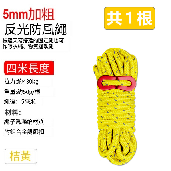 Hot style tent drawstring (5mm bold style [yellow])