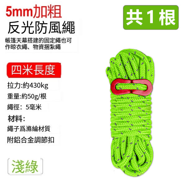 Hot style tent drawstring (5mm bold style [Light Green])