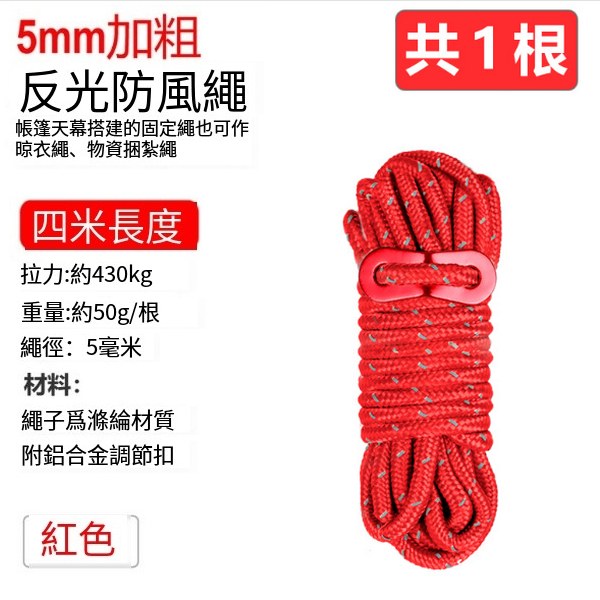 Hot style tent drawstring (5mm bold style [red])