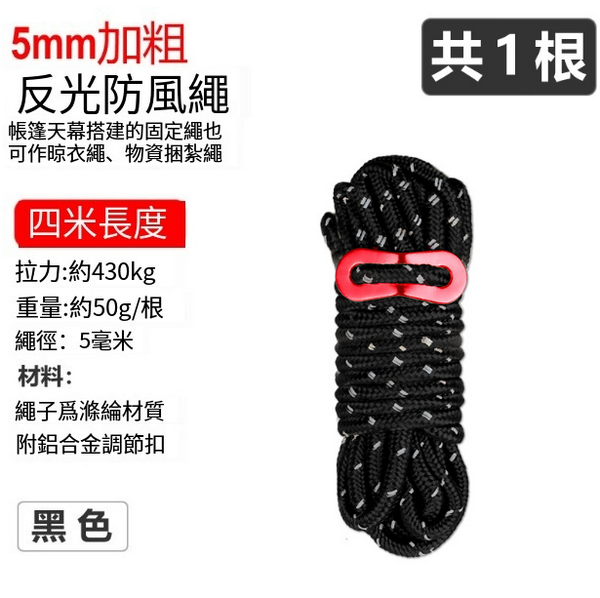 Hot style tent drawstring (5mm bold style [black])