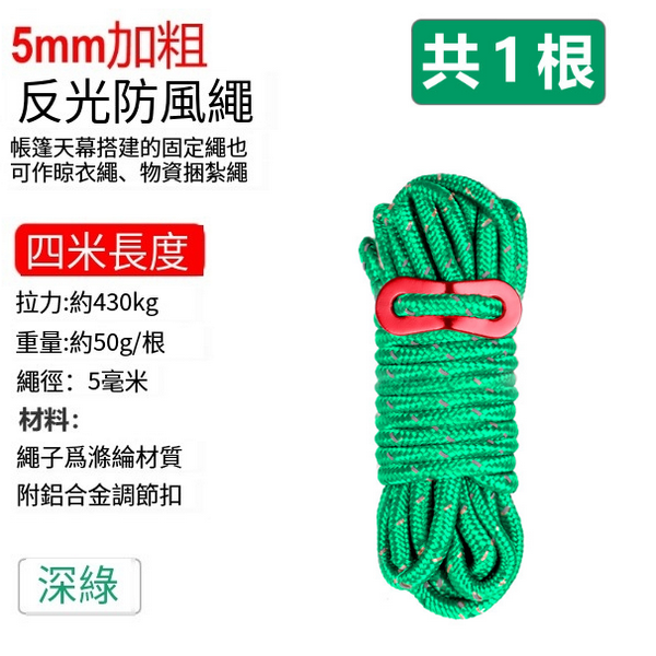 Hot style tent drawstring (5mm bold style [dark green])