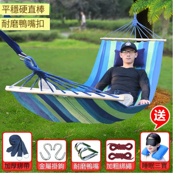 爆款戶外吊床 (木棒吊床-藍色+加厚綁帶+三寶)