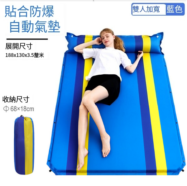 爆款戶外自動充氣墊(雙人充氣墊.藍色)