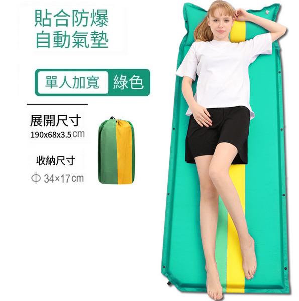 爆款戶外自動充氣墊(單人充氣墊.綠色)