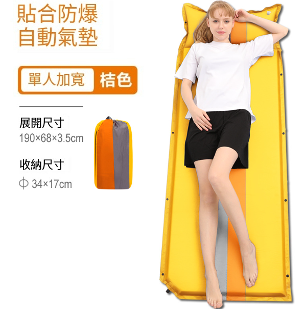 爆款戶外自動充氣墊(單人充氣墊.桔色)