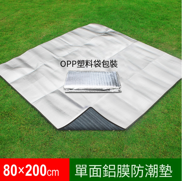 爆款戶外防潮墊(80*200單面鋁墊-OPP裝)
