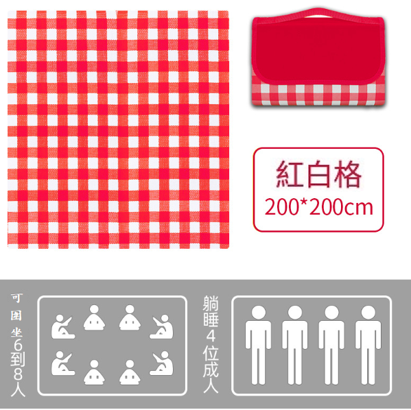 爆款戶外防潮地墊(【200*200cm】紅白格)