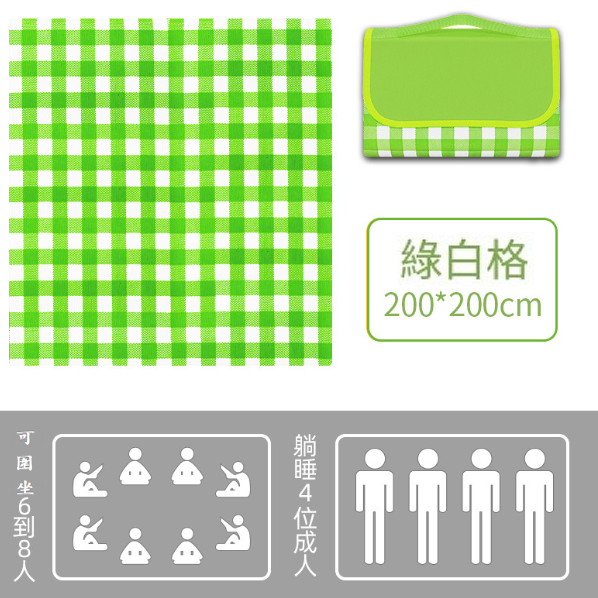 爆款戶外防潮地墊(【200*200cm】綠白格)