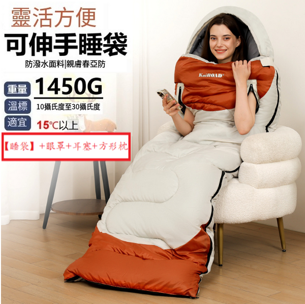 爆款露營睡袋(伸手睡袋1450g中米)(【睡袋】+眼罩+耳塞+方形枕)
