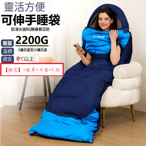 爆款露營睡袋(伸手睡袋2200g中青)(【睡袋】+眼罩+耳塞+U枕)