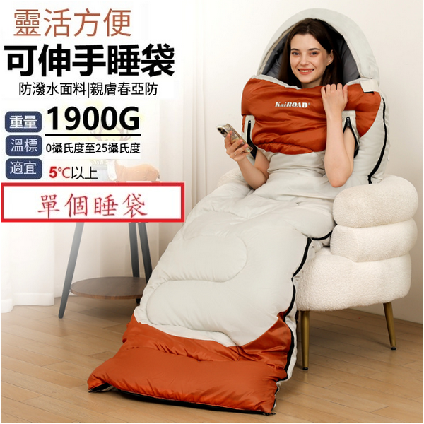 爆款露營睡袋(伸手睡袋1900g中米)(單個睡袋)