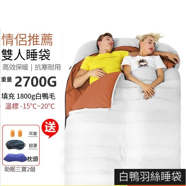 爆款羽絨睡袋(【米棕】雙人睡袋+助眠三寶2個)