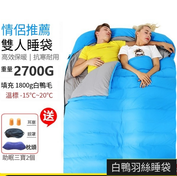 爆款羽絨睡袋(【藍色】雙人睡袋+助眠三寶2個)