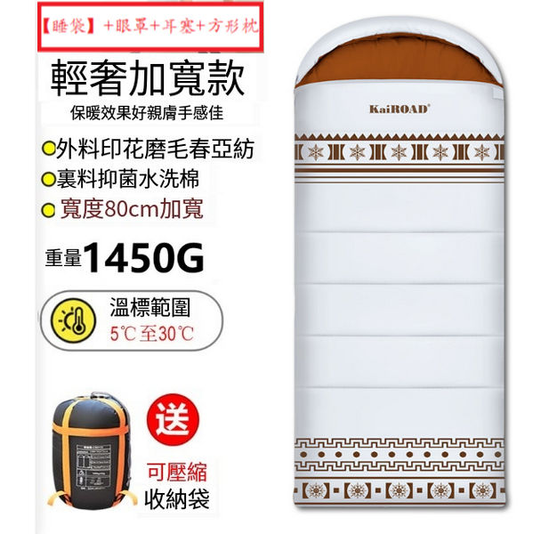新款露營睡袋(高級輕奢款1450g米白)(【睡袋】+眼罩+耳塞+方形枕)