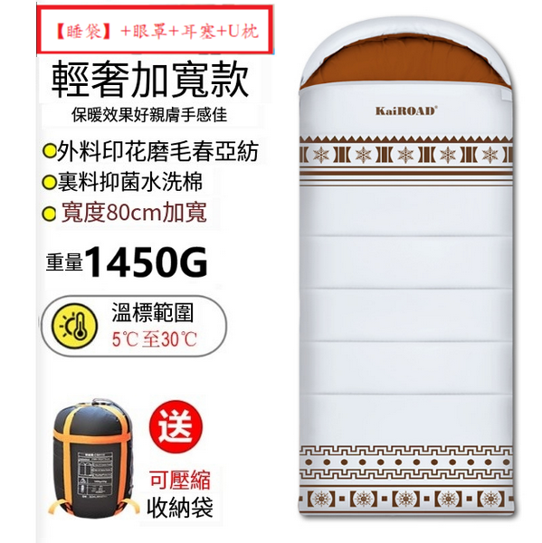 新款露營睡袋(高級輕奢款1450g米白)(【睡袋】+眼罩+耳塞+U枕)