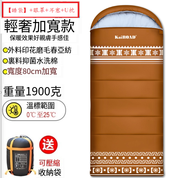 新款露營睡袋(高級輕奢款1900g棕紅)(【睡袋】+眼罩+耳塞+U枕)
