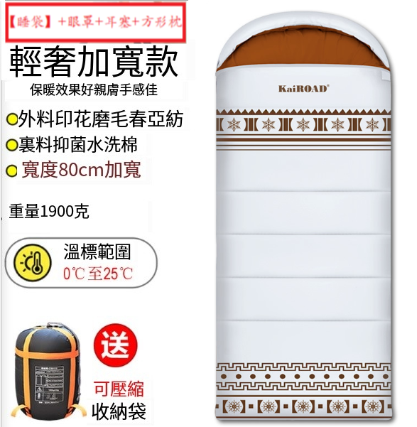 新款露營睡袋(高級輕奢款1900g米白)(【睡袋】+眼罩+耳塞+方形枕)