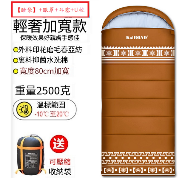 新款露營睡袋(高級輕奢款2500g棕紅)(【睡袋】+眼罩+耳塞+U枕)
