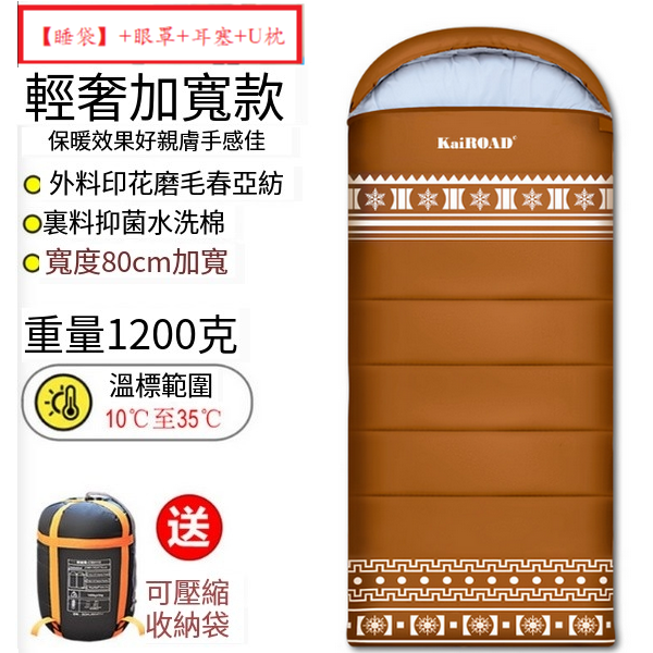 新款露營睡袋(高級輕奢款1200g棕紅)(【睡袋】+眼罩+耳塞+U枕)