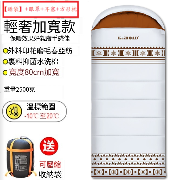 新款露營睡袋(高級輕奢款2500g米白)(【睡袋】+眼罩+耳塞+方形枕)