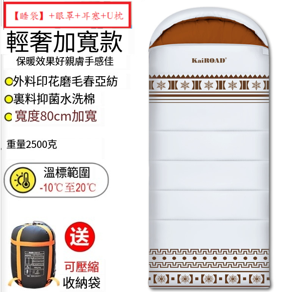 新款露營睡袋(高級輕奢款2500g米白)(【睡袋】+眼罩+耳塞+U枕)
