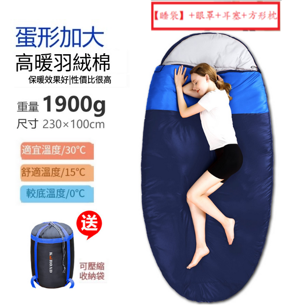 新款露營睡袋(蛋形睡袋1900g藏青)(【睡袋】+眼罩+耳塞+方形枕)