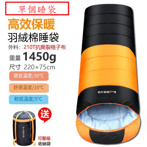 新款露營睡袋(羽絨棉1450g桔色)(單個睡袋)