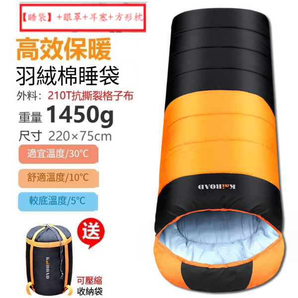 新款露營睡袋(羽絨棉1450g桔色)(【睡袋】+眼罩+耳塞+方形枕)