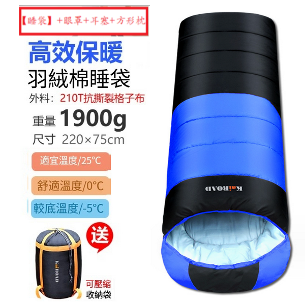 新款露營睡袋(羽絨棉1900g藍色)(【睡袋】+眼罩+耳塞+方形枕)