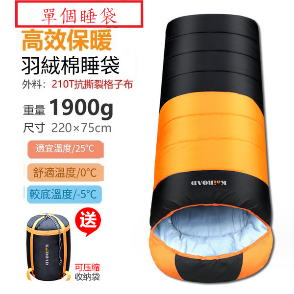新款露營睡袋(羽絨棉1900g桔色)(單個睡袋)