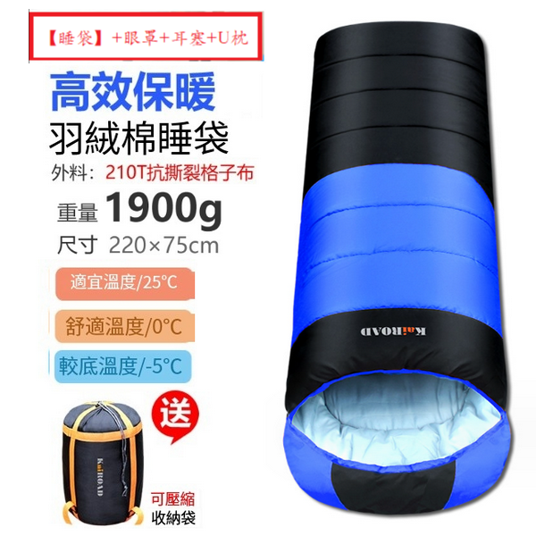 新款露營睡袋(羽絨棉1900g藍色)(【睡袋】+眼罩+耳塞+U枕)