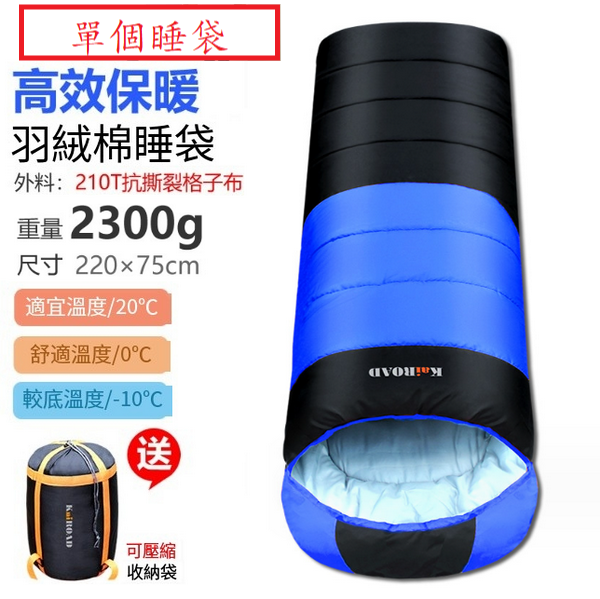 新款露營睡袋(羽絨棉2300g藍色)(單個睡袋)